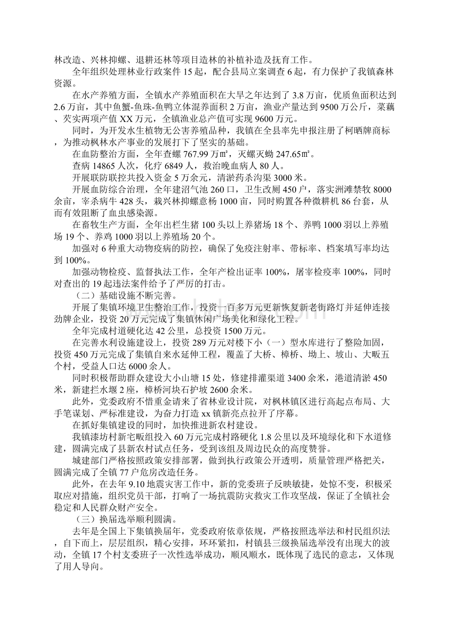 三级干部大会总结发言.docx_第2页