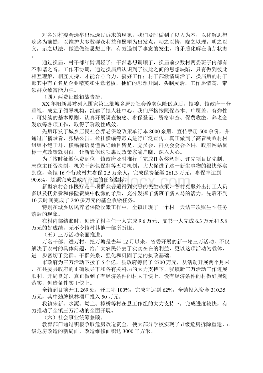 三级干部大会总结发言.docx_第3页