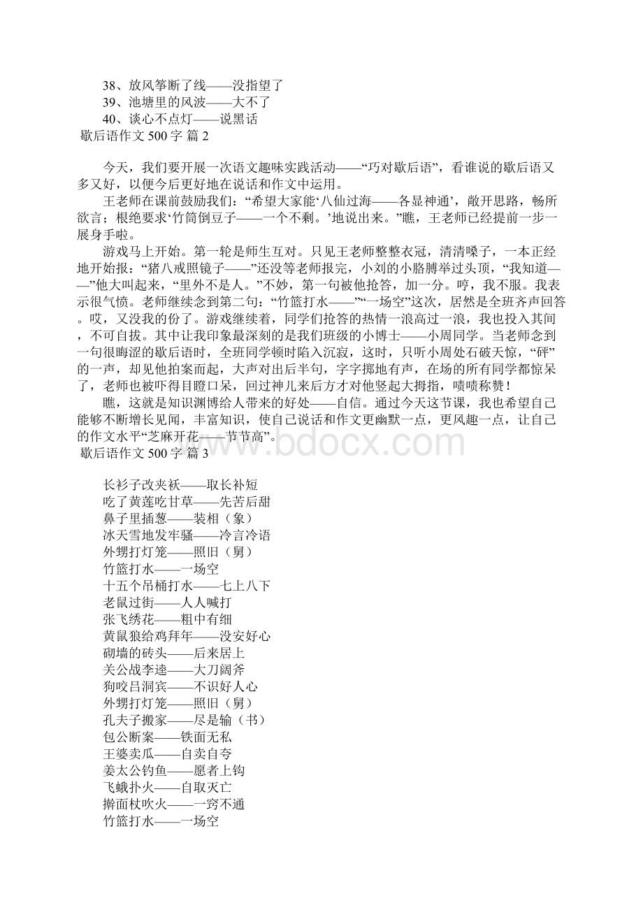 关于歇后语作文500字7篇.docx_第2页