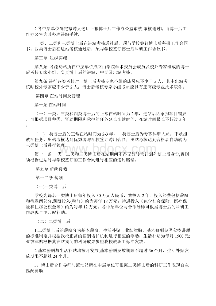 吉林大学博士后招收管理暂行办法.docx_第3页