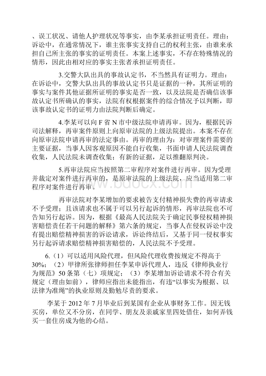 证据法司考案例文档格式.docx_第3页