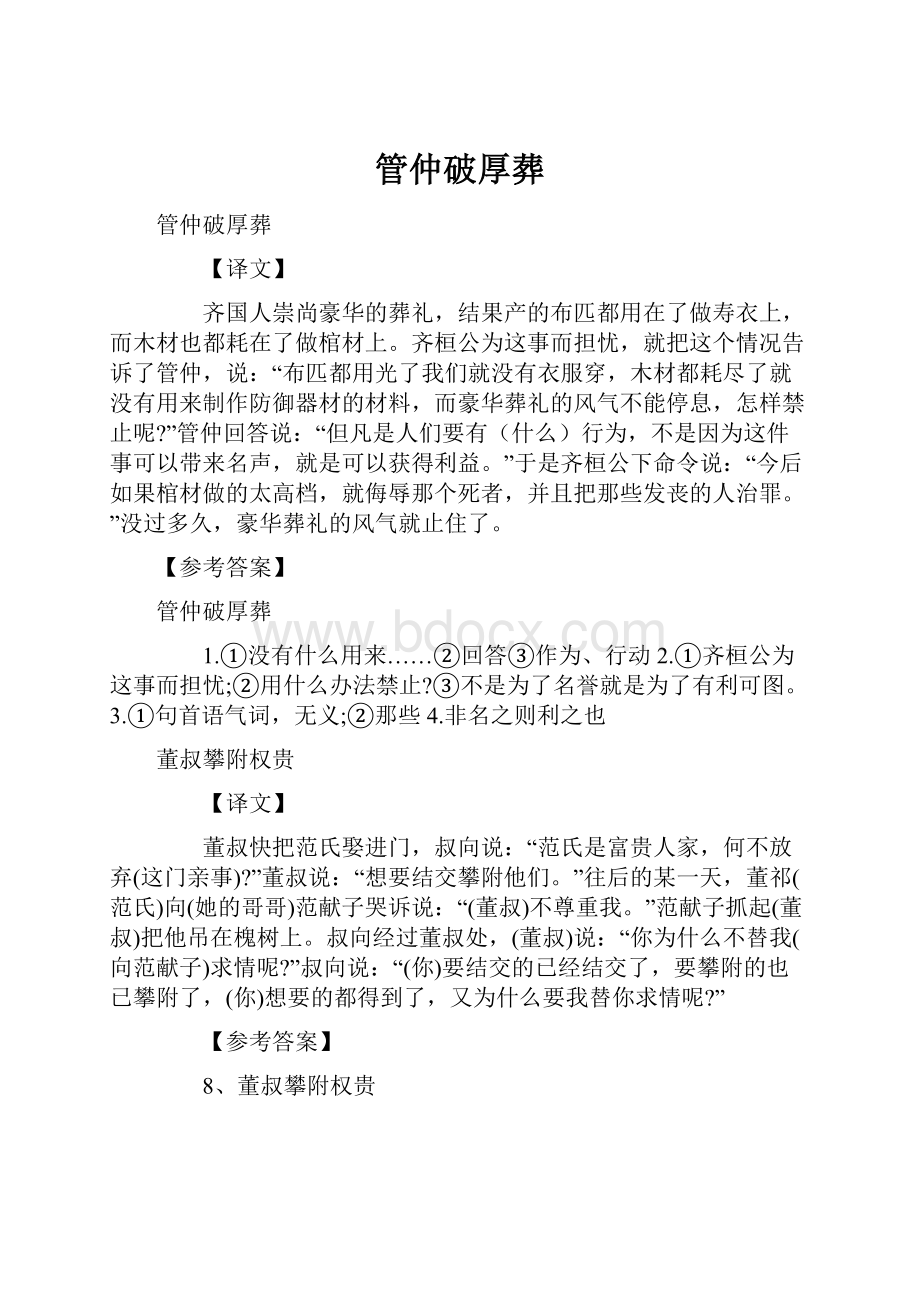 管仲破厚葬.docx