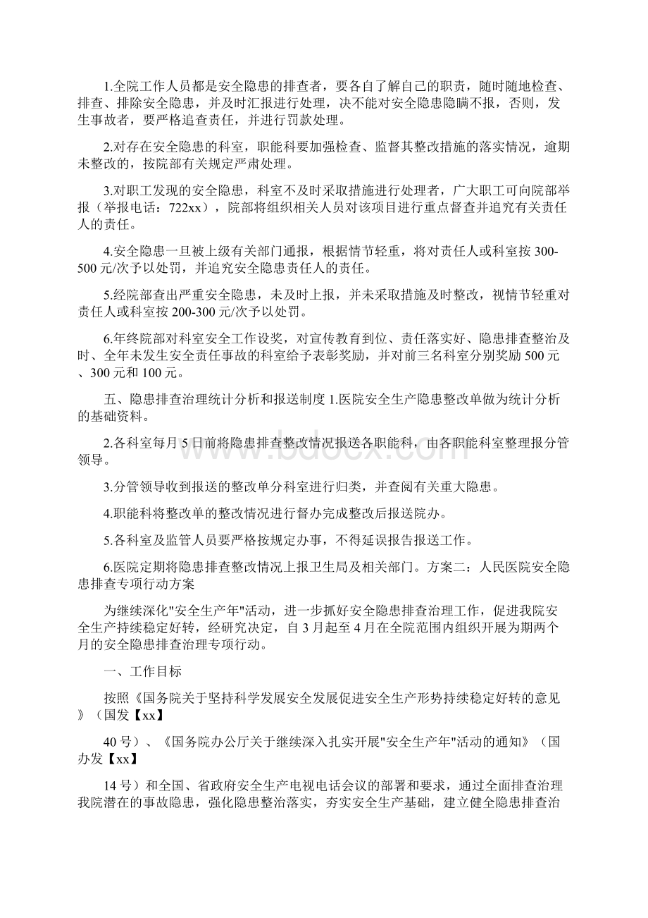 《医院安全隐患排查方案》.docx_第2页