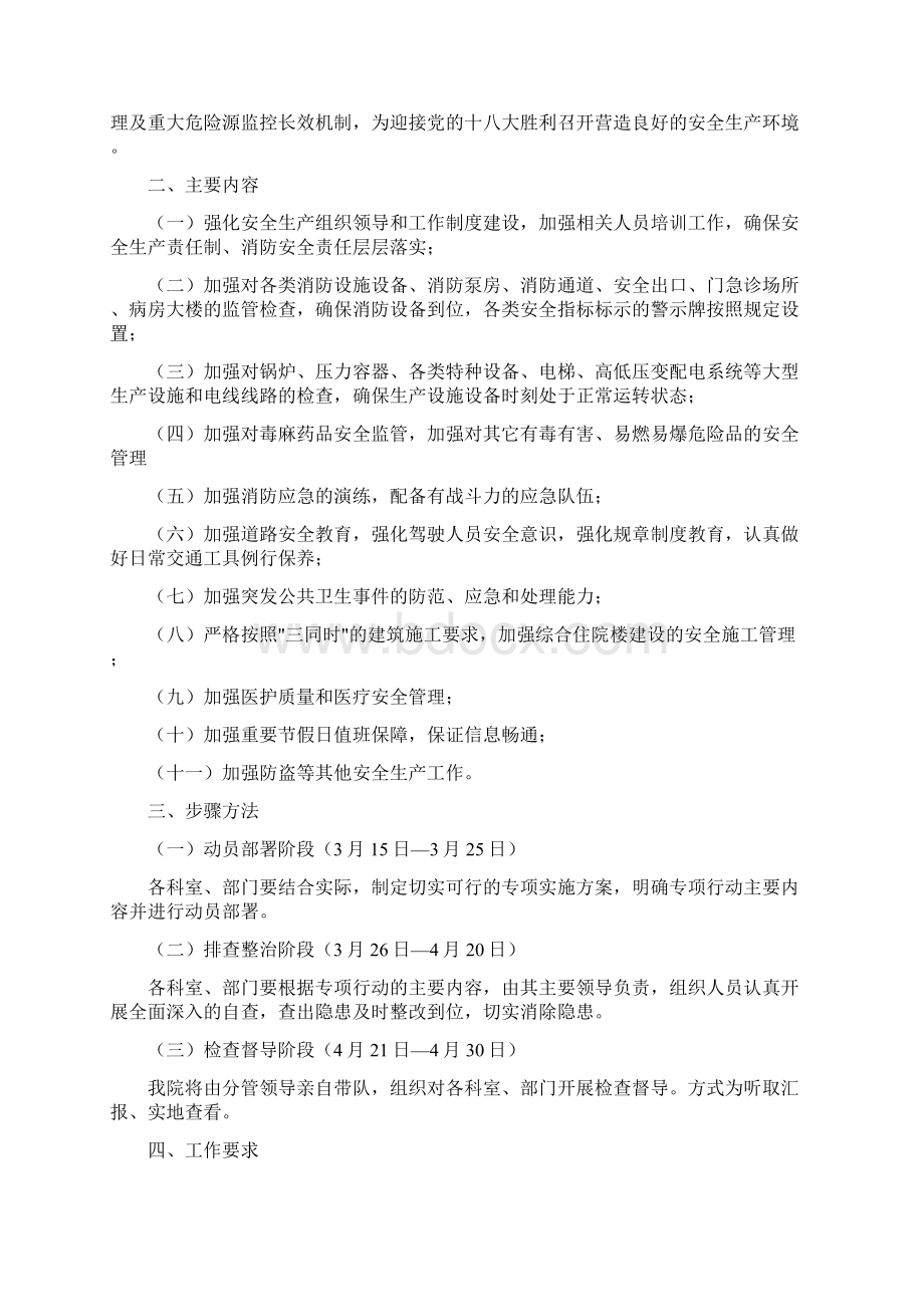 《医院安全隐患排查方案》.docx_第3页