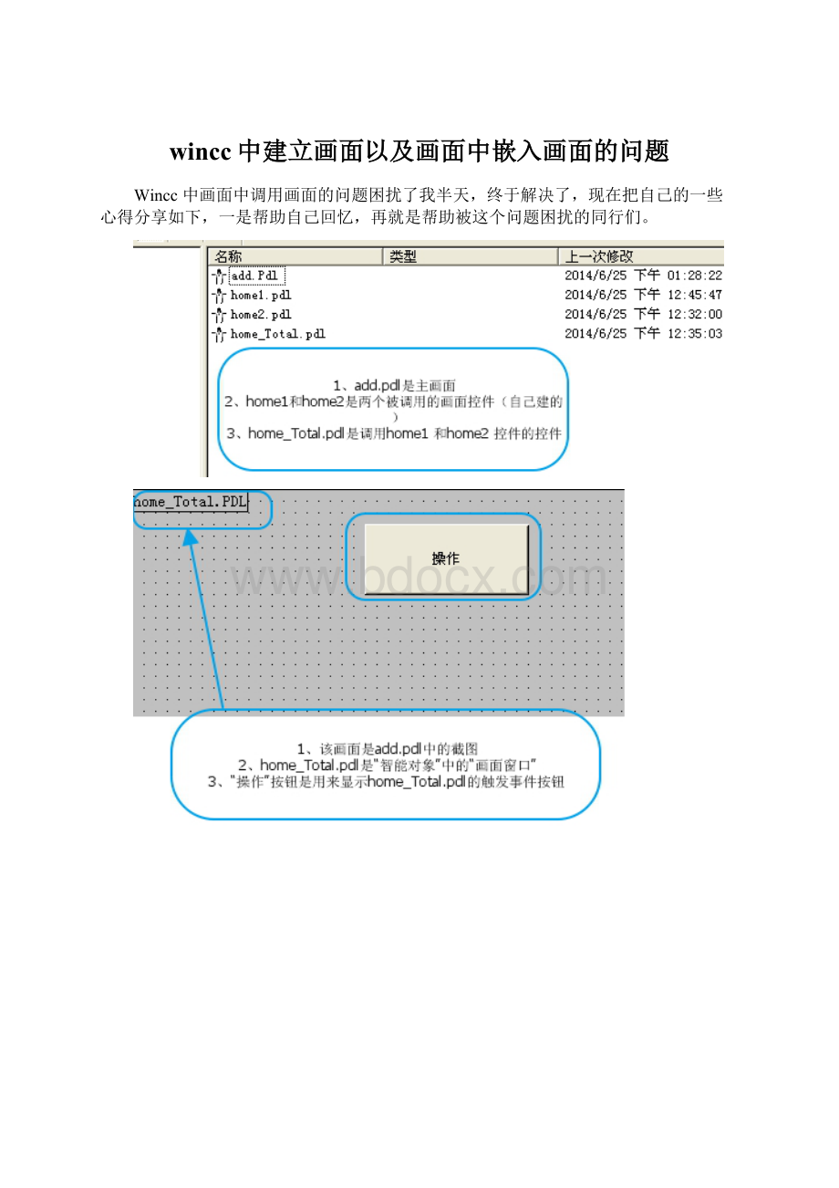 wincc中建立画面以及画面中嵌入画面的问题.docx_第1页