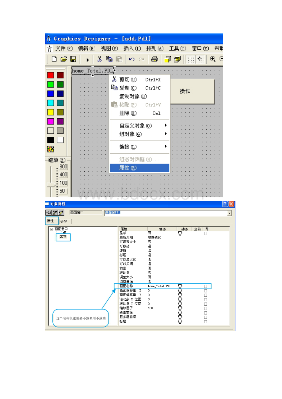 wincc中建立画面以及画面中嵌入画面的问题.docx_第2页