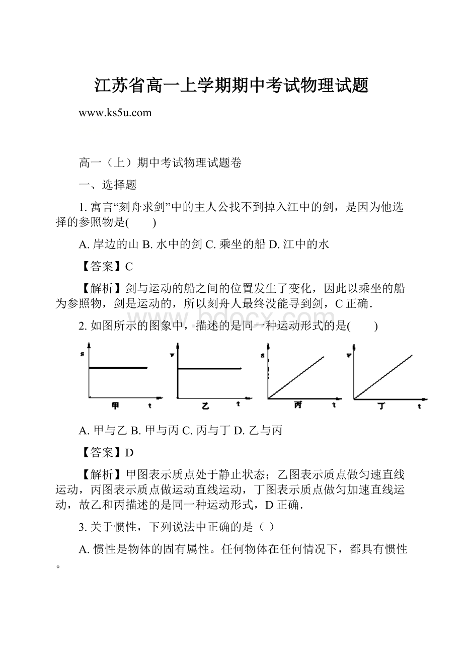 江苏省高一上学期期中考试物理试题.docx