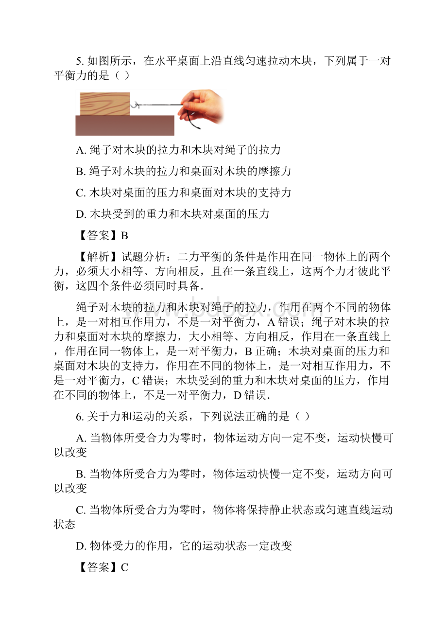 江苏省高一上学期期中考试物理试题.docx_第3页