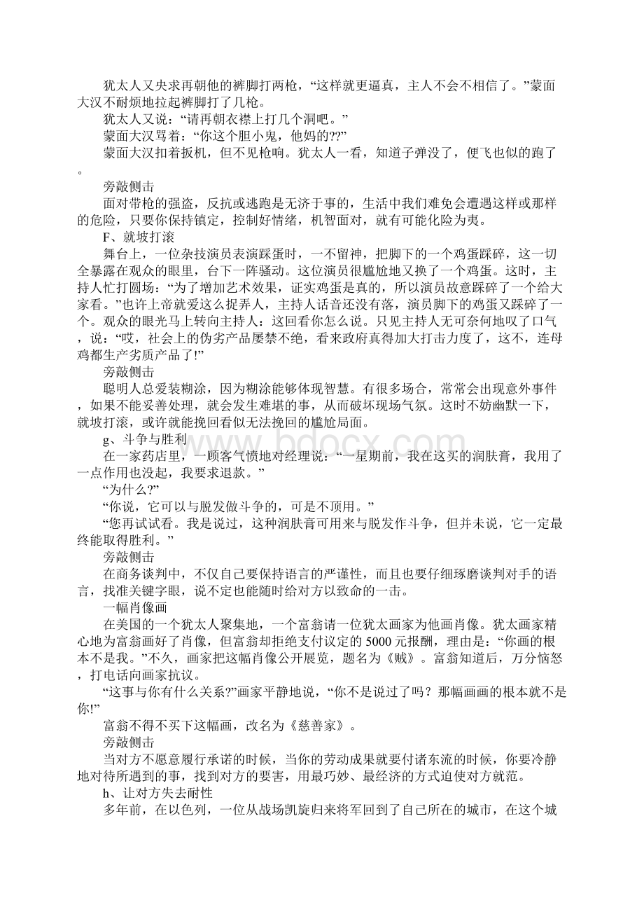 基辛格谈判技巧.docx_第2页