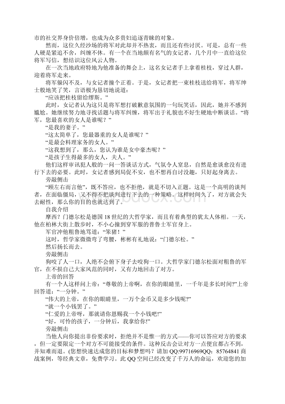 基辛格谈判技巧.docx_第3页