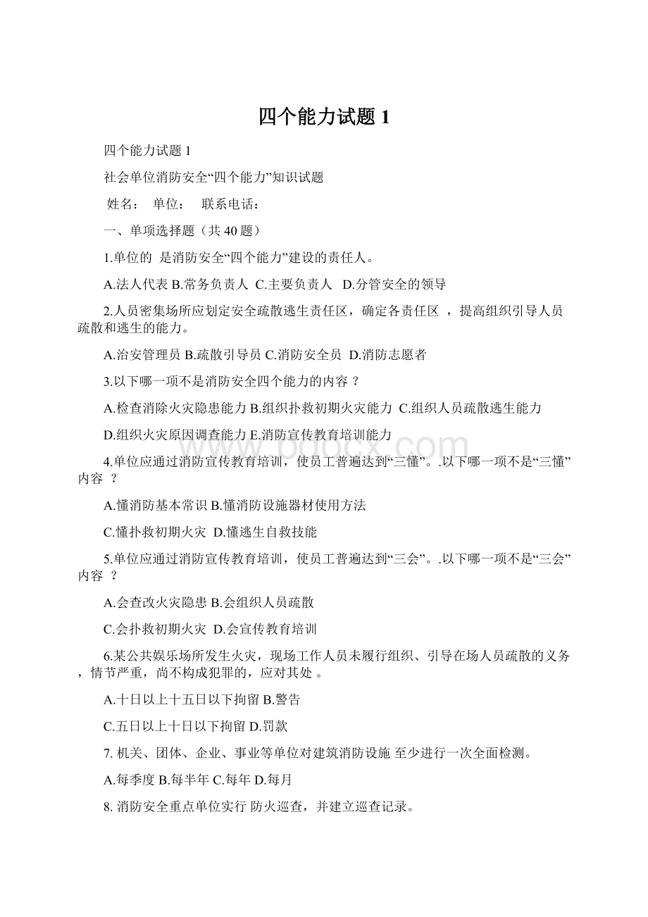 四个能力试题1.docx