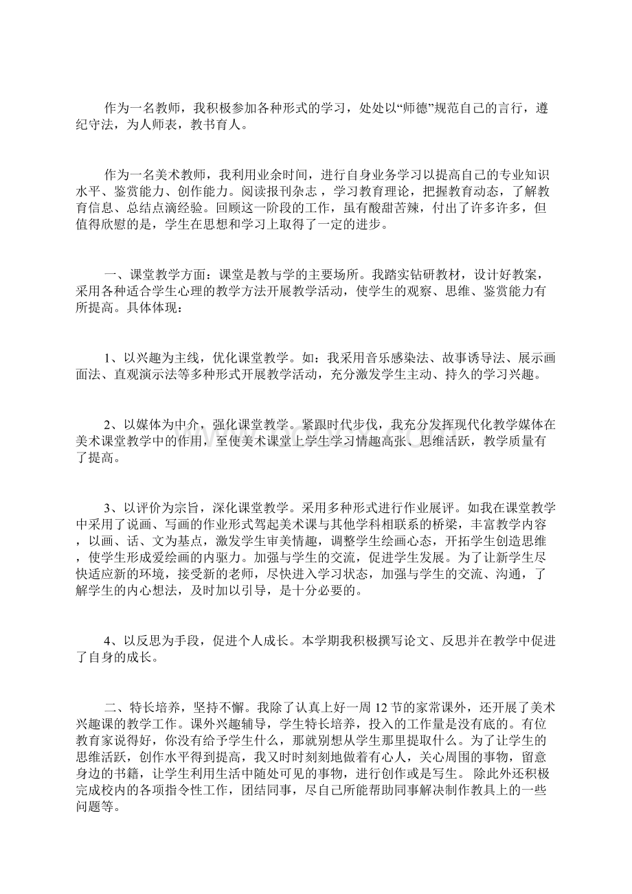 精华美术教师年度总结4篇.docx_第3页