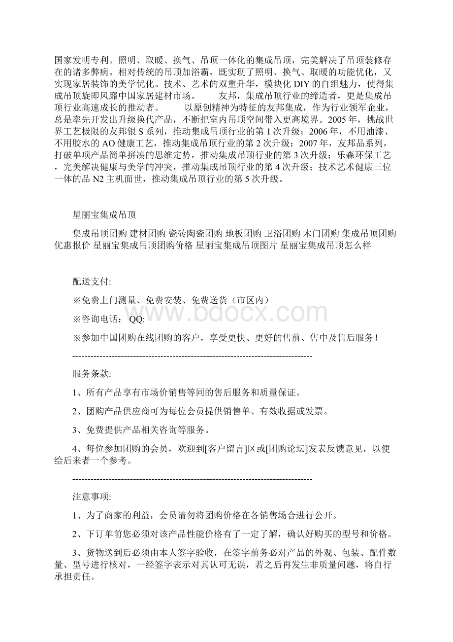 中国团购在线电子建材商铺集成吊顶资料.docx_第2页