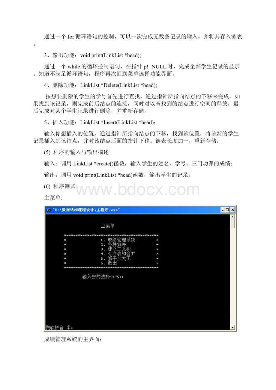 数据结构课程设计附代码.docx_第3页