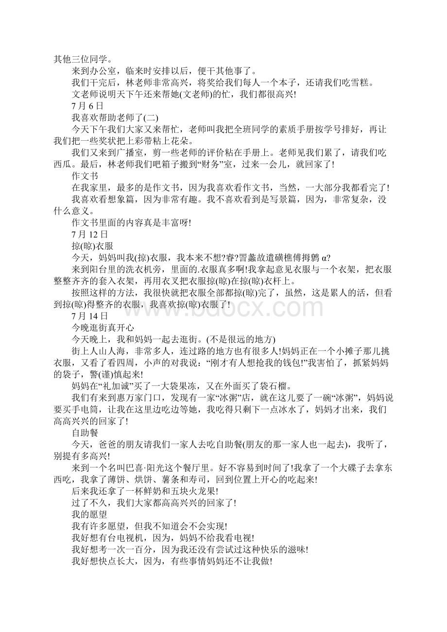 暑假日记小学日记汇编九篇Word下载.docx_第2页