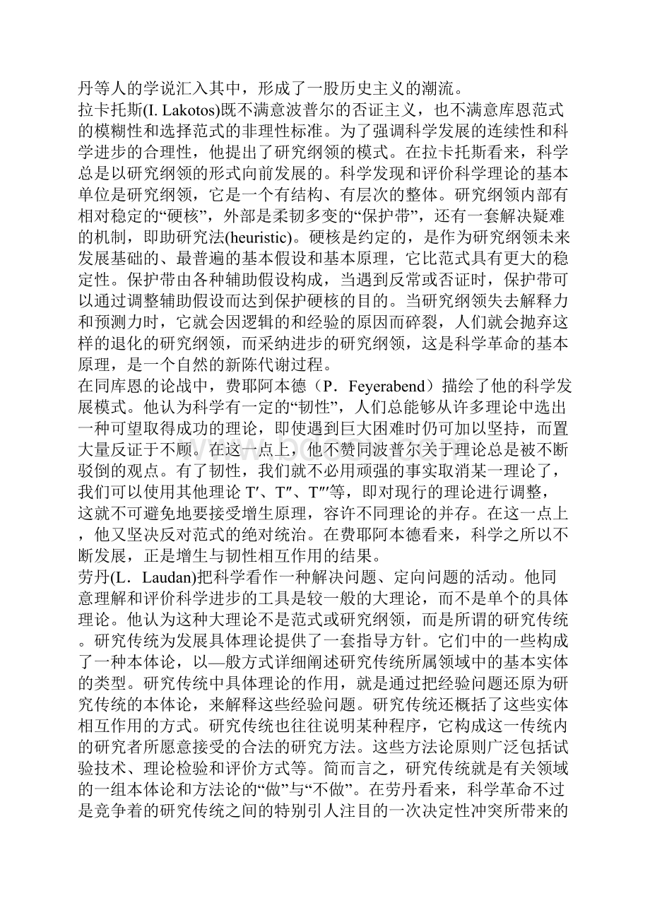 科学革命的实质和科学进步的图像Word文件下载.docx_第2页