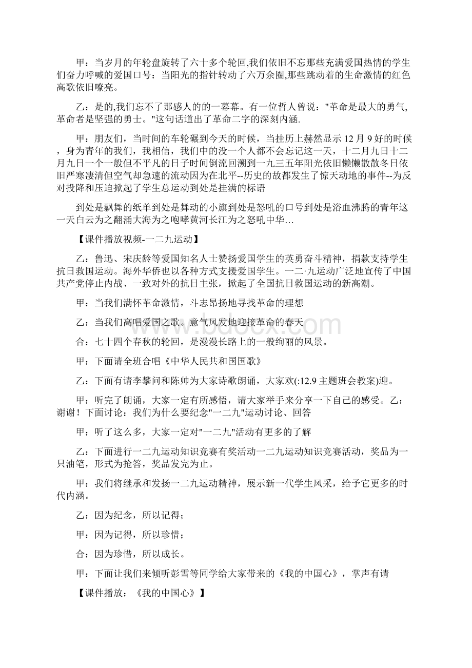 129主题班会教案.docx_第2页