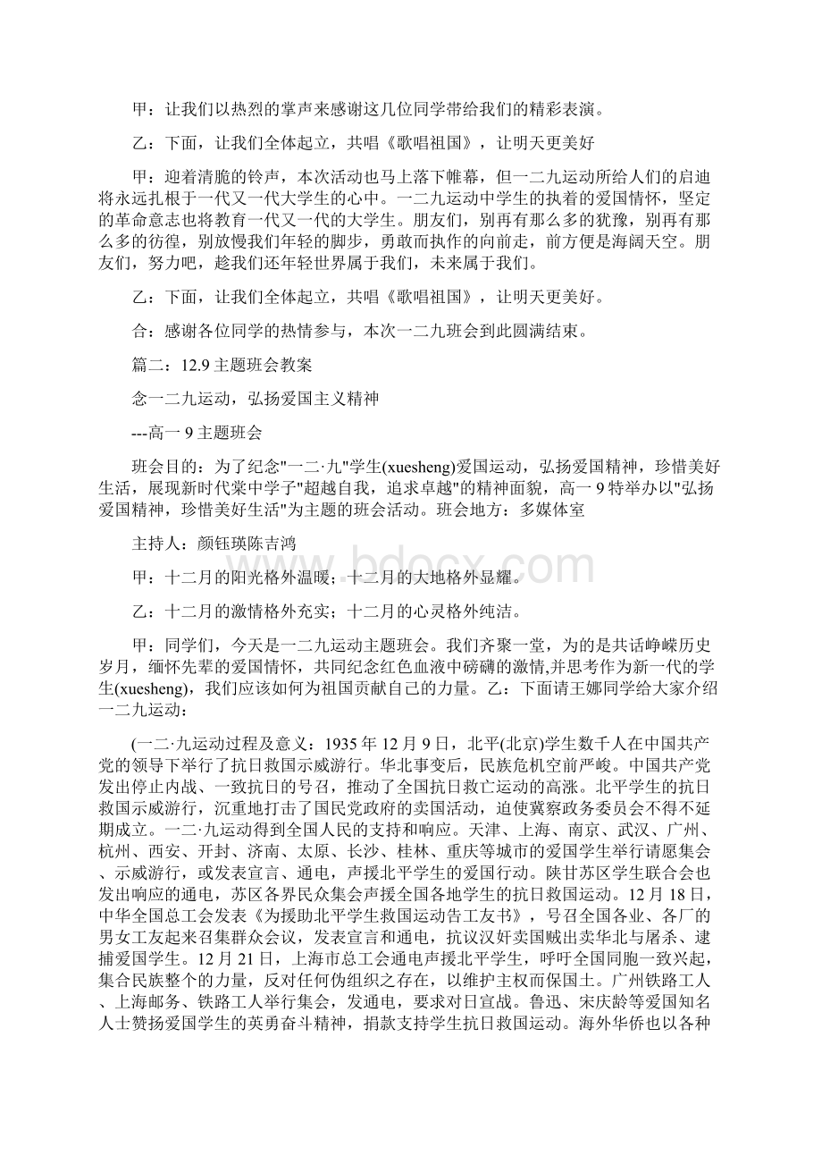 129主题班会教案Word文档格式.docx_第3页