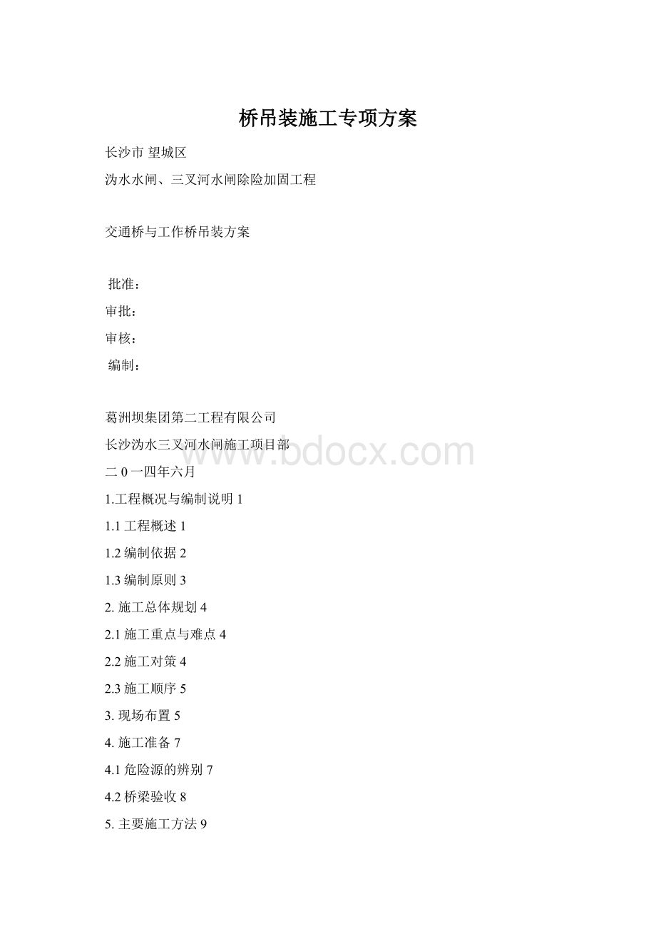 桥吊装施工专项方案.docx