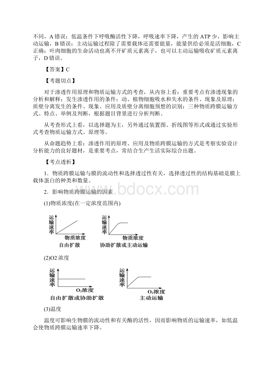 细胞代谢.docx_第2页