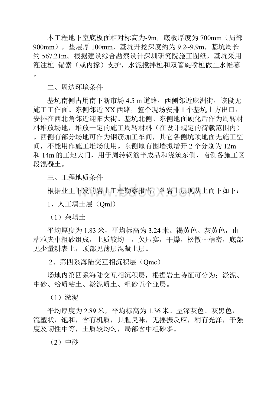 商务综合体工程基坑开挖支护工程施工设计.docx_第2页