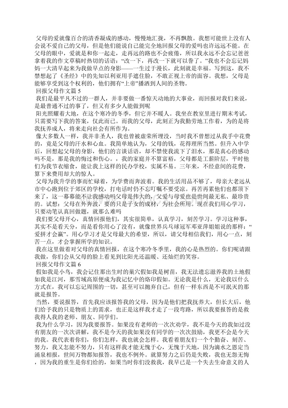 报答父母的作文怎样报答父母Word格式文档下载.docx_第3页