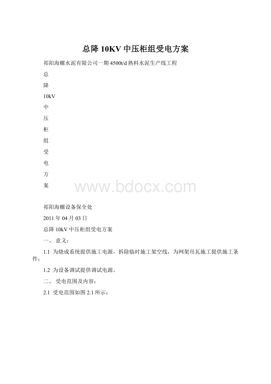 总降10KV中压柜组受电方案.docx