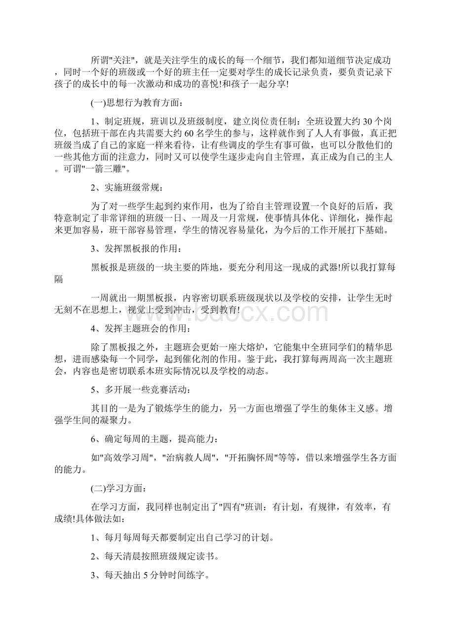 高一班主任工作计划.docx_第2页