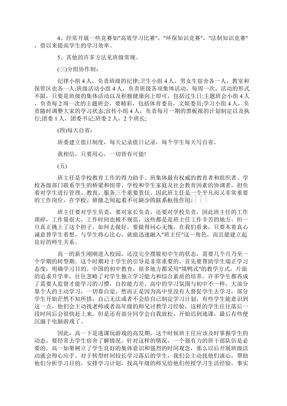 高一班主任工作计划.docx_第3页