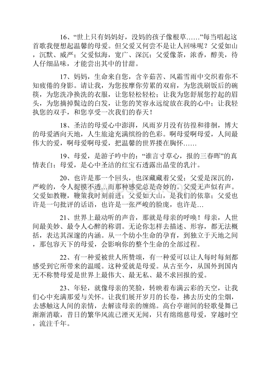 父母对孩子的爱的句子.docx_第3页