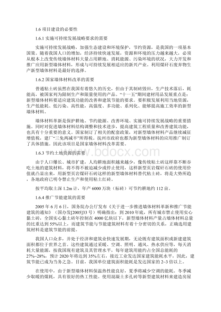 年产6000万块页岩煤矸石烧结砖标砖可行性策划报告.docx_第3页