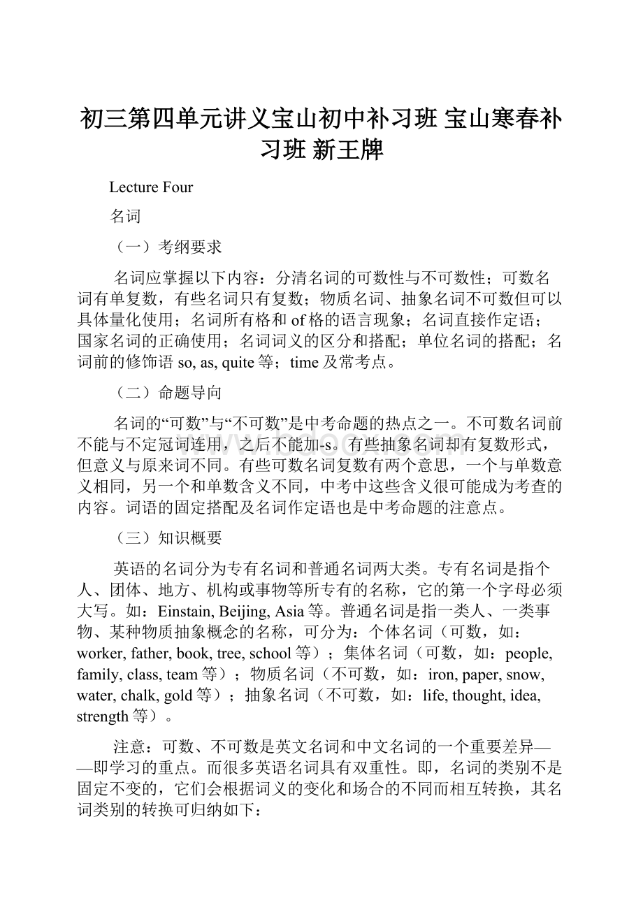 初三第四单元讲义宝山初中补习班 宝山寒春补习班 新王牌.docx_第1页