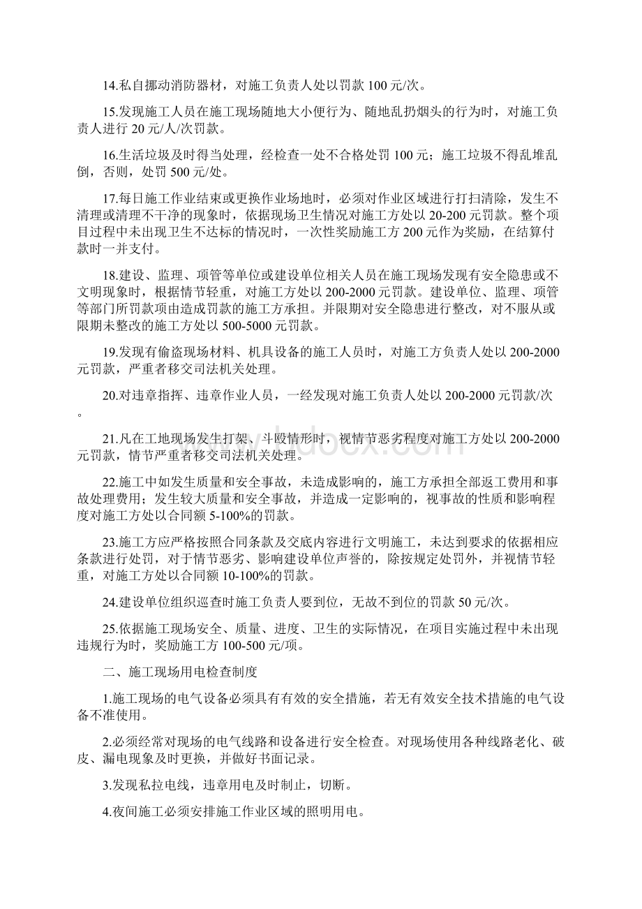 完整版景观照明工程安全管理细则.docx_第2页