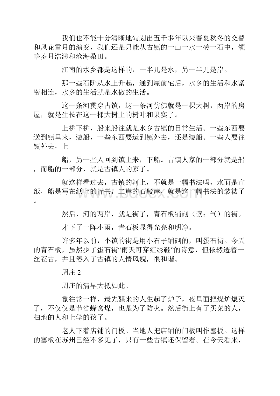 《江南》解说词第一集 在水一方教学提纲.docx_第2页