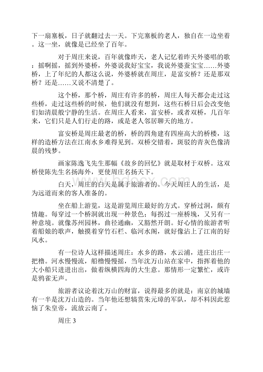 《江南》解说词第一集 在水一方教学提纲.docx_第3页