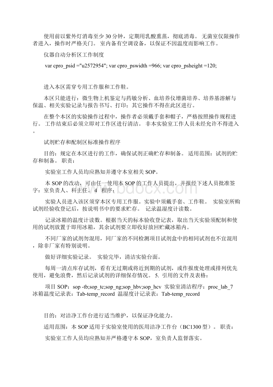 微生物实验室标准操作程序质.docx_第2页