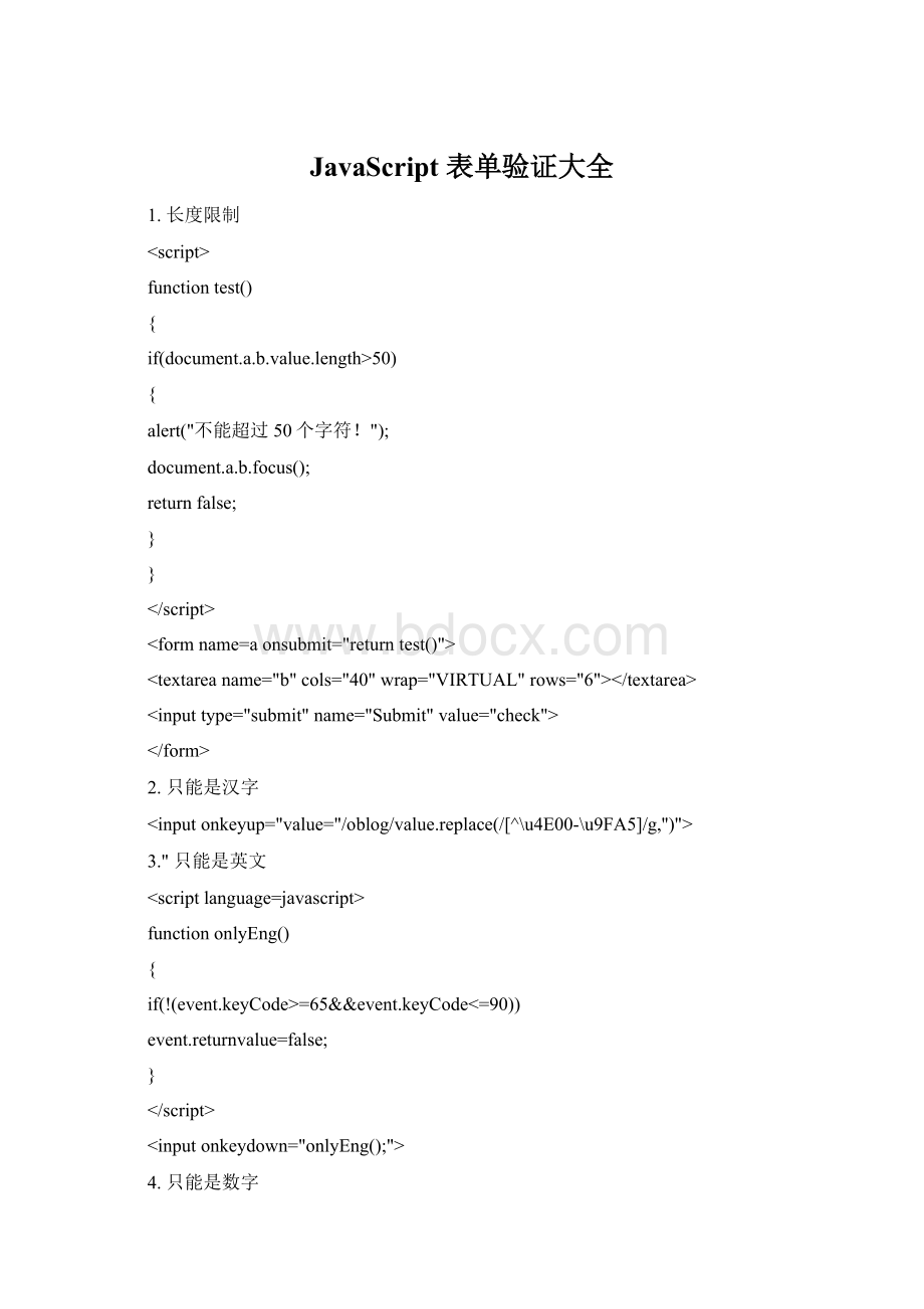 JavaScript 表单验证大全Word文件下载.docx