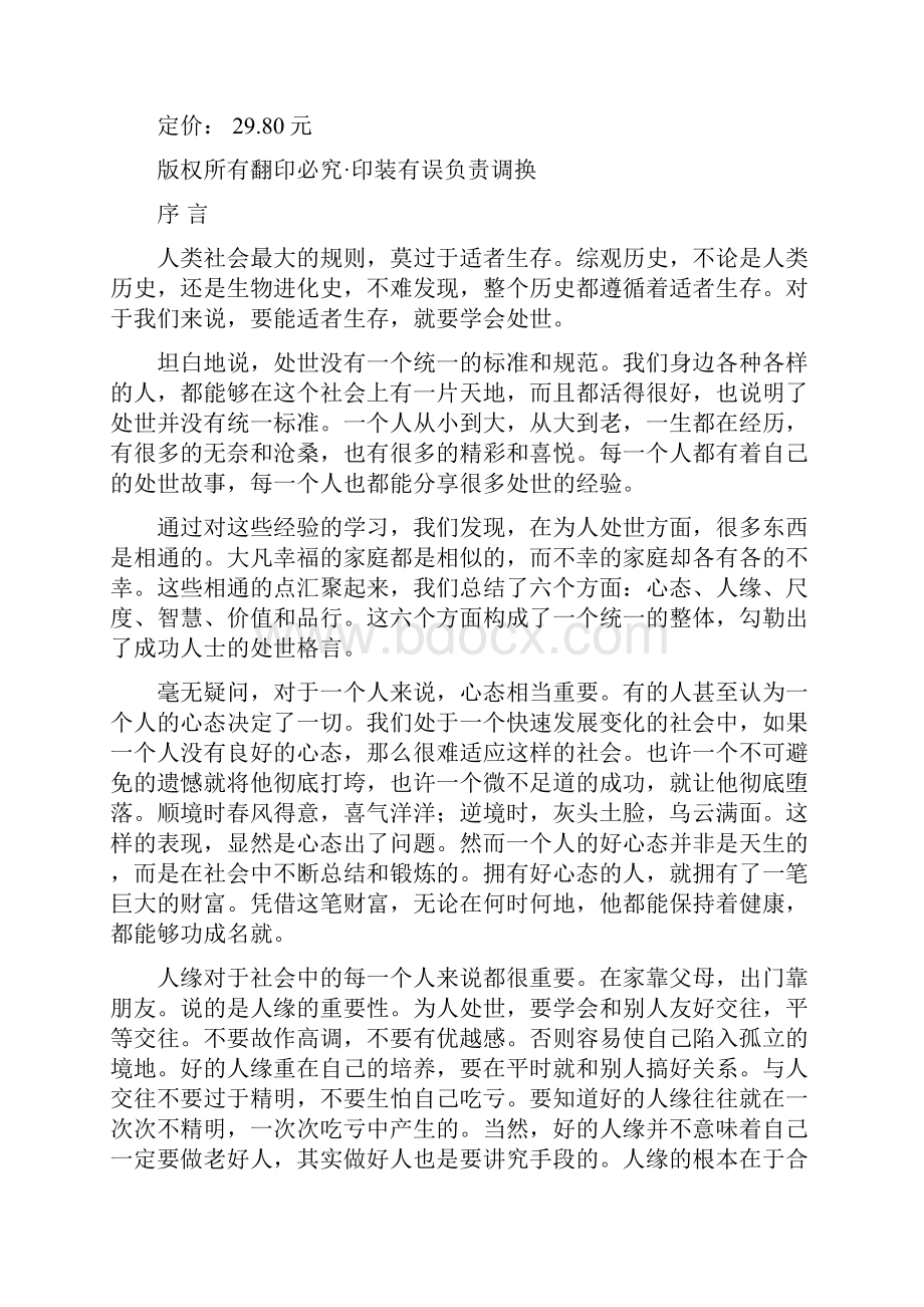 人生不可不知道的老狐狸处世格言.docx_第2页