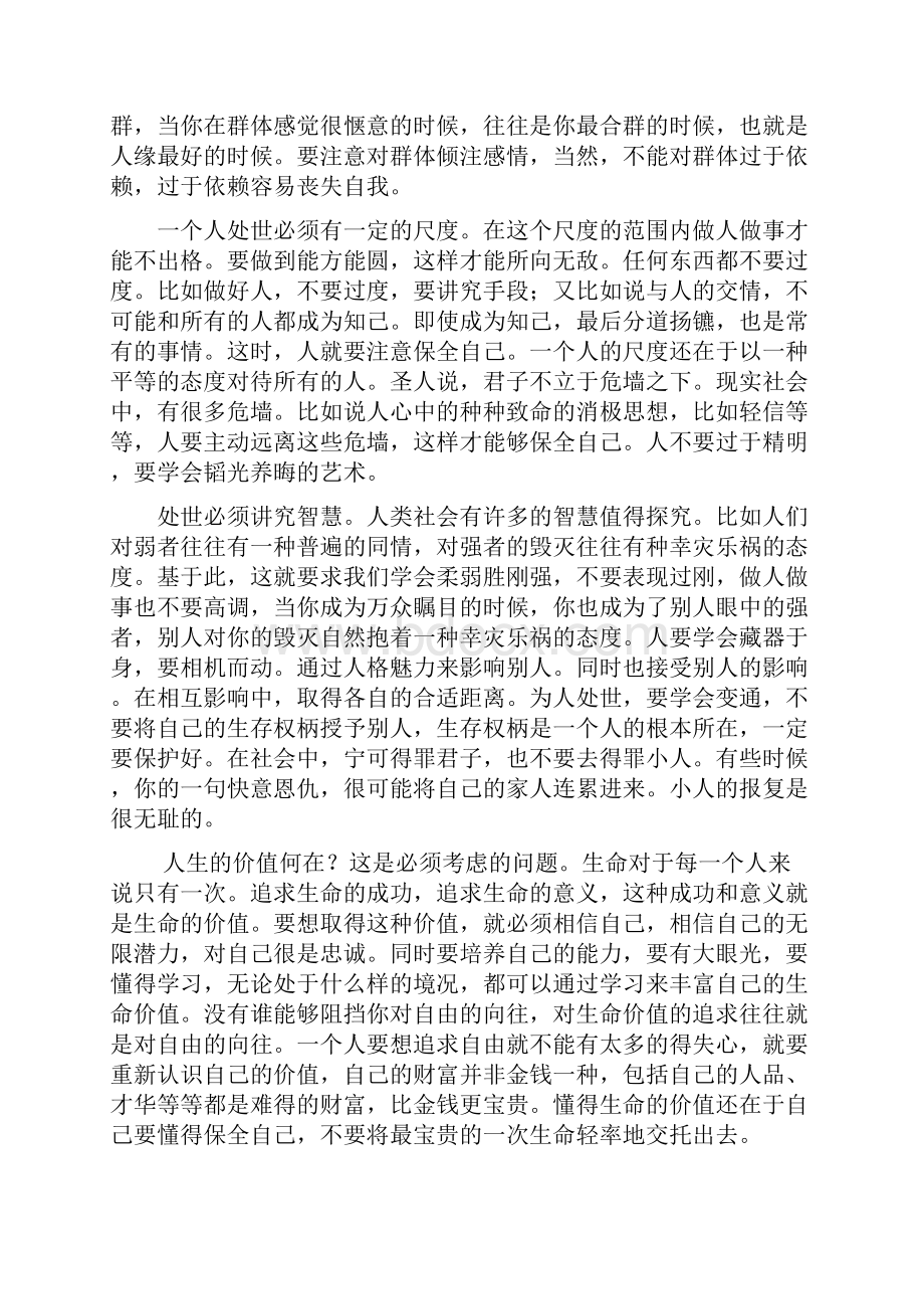 人生不可不知道的老狐狸处世格言.docx_第3页