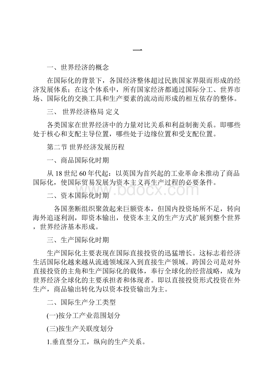 一Word格式文档下载.docx_第1页