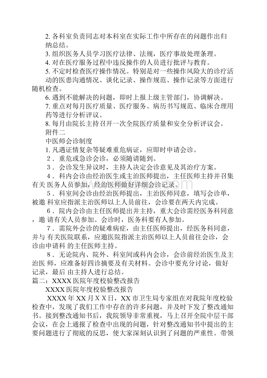 医院网站整改报告.docx_第3页