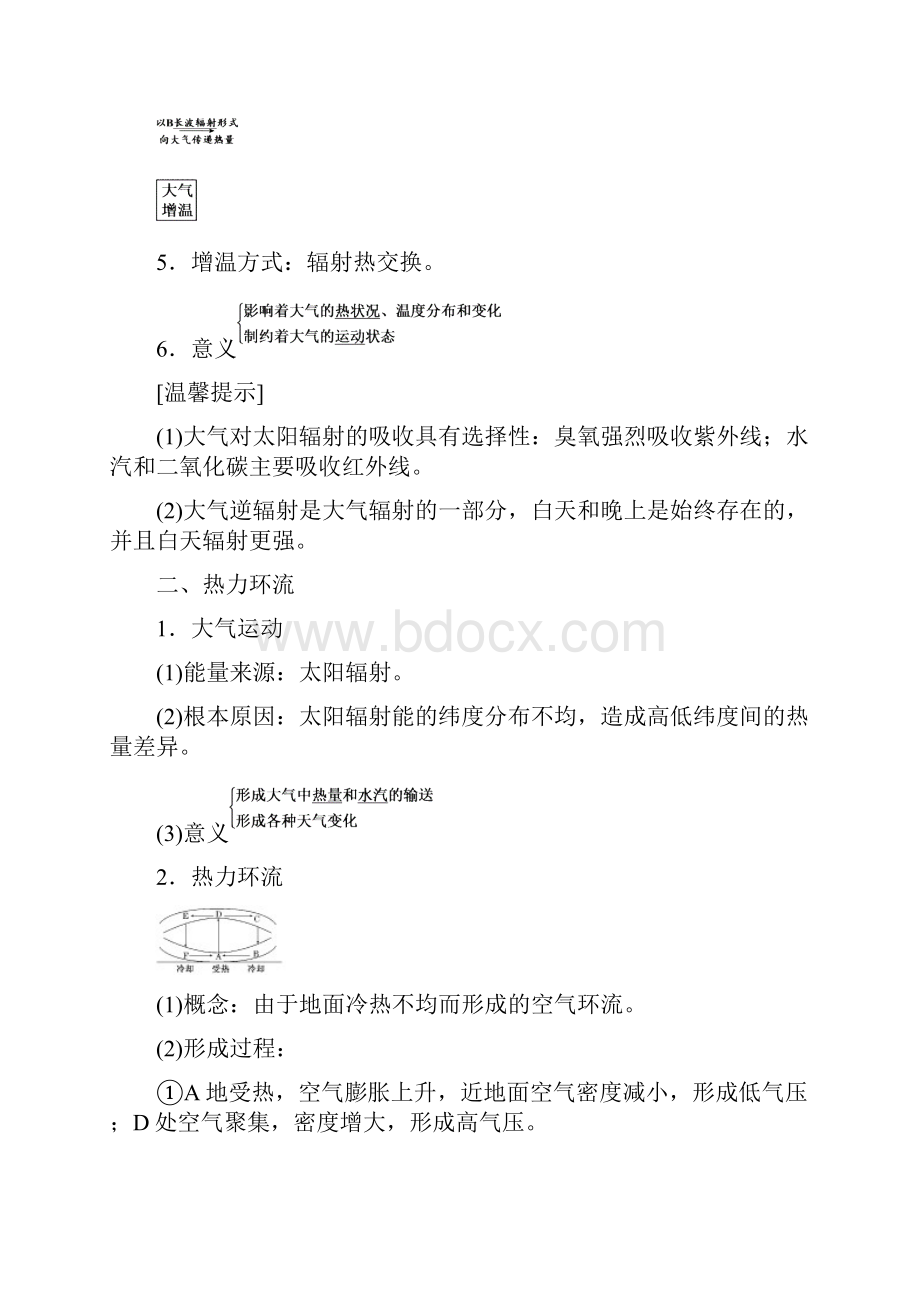 高中地理人教版必修一第二章第一节冷热不均引起大气运动学案Word版含答案.docx_第2页