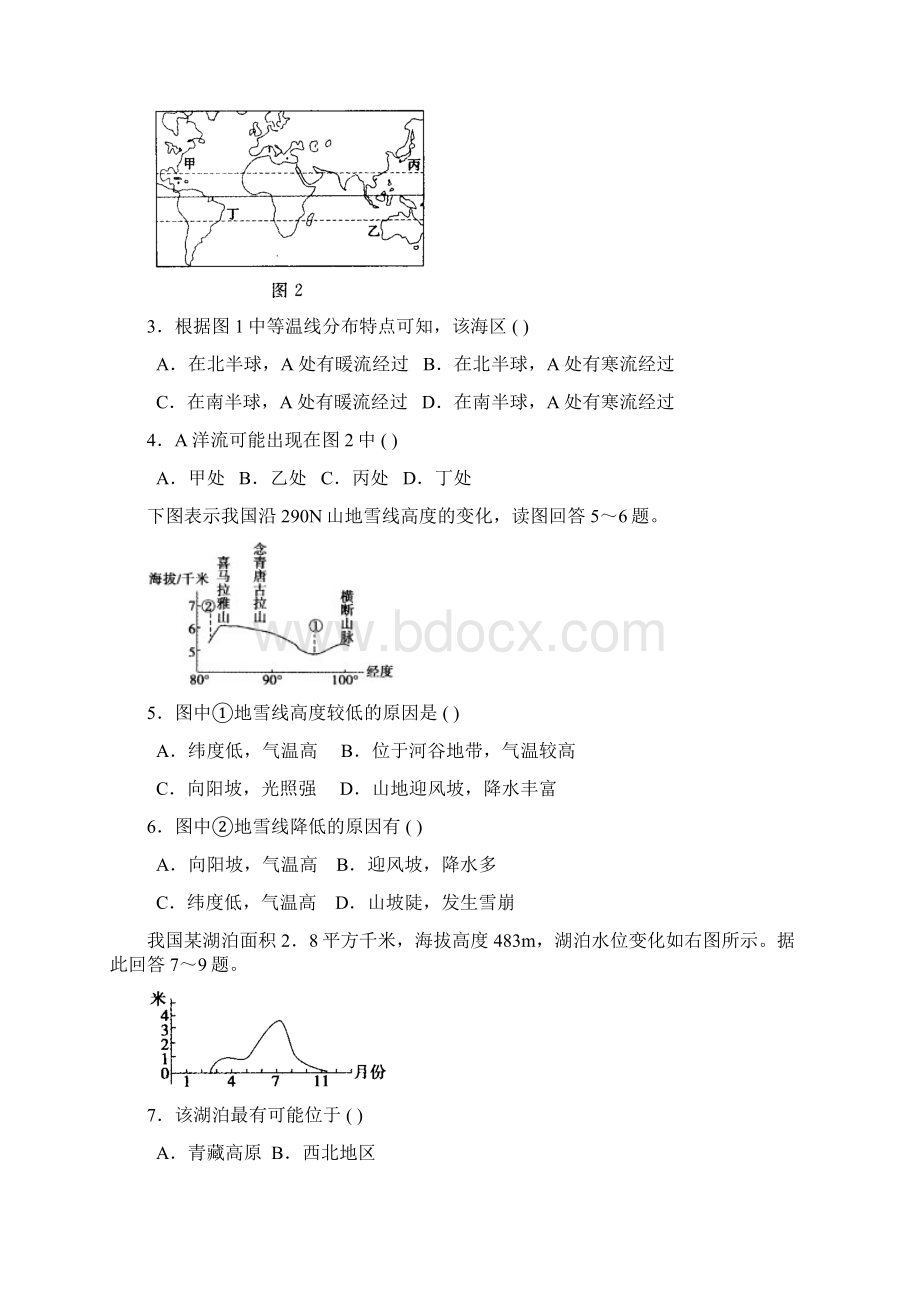 高三文综地理四.docx_第2页