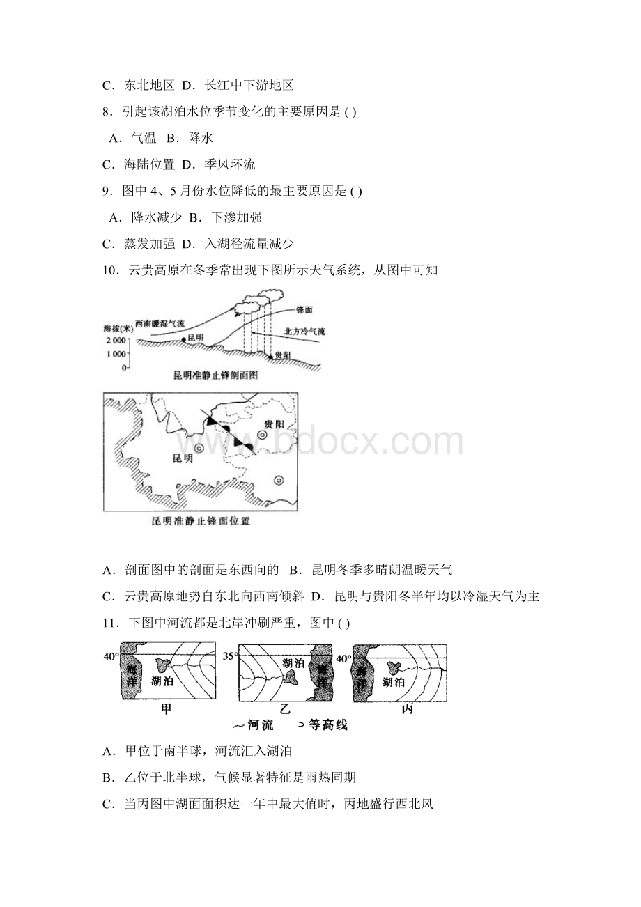 高三文综地理四Word文件下载.docx_第3页