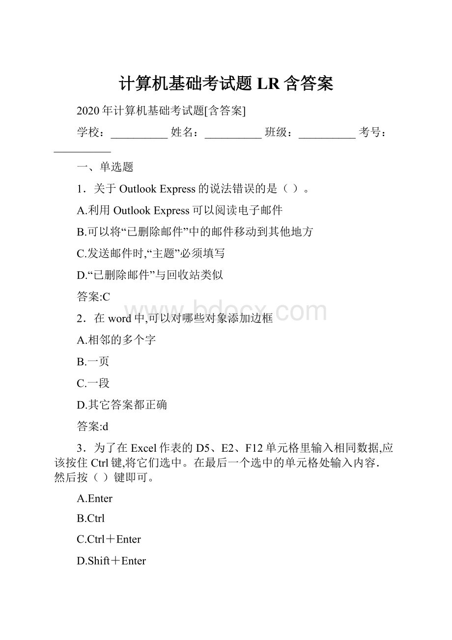 计算机基础考试题LR含答案Word文档格式.docx_第1页