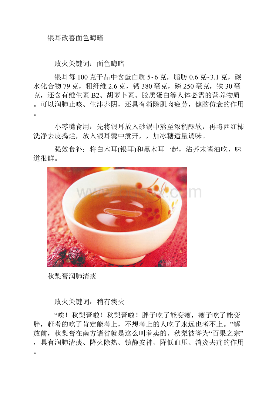 十大零食帮你解决体内积热口臭.docx_第3页