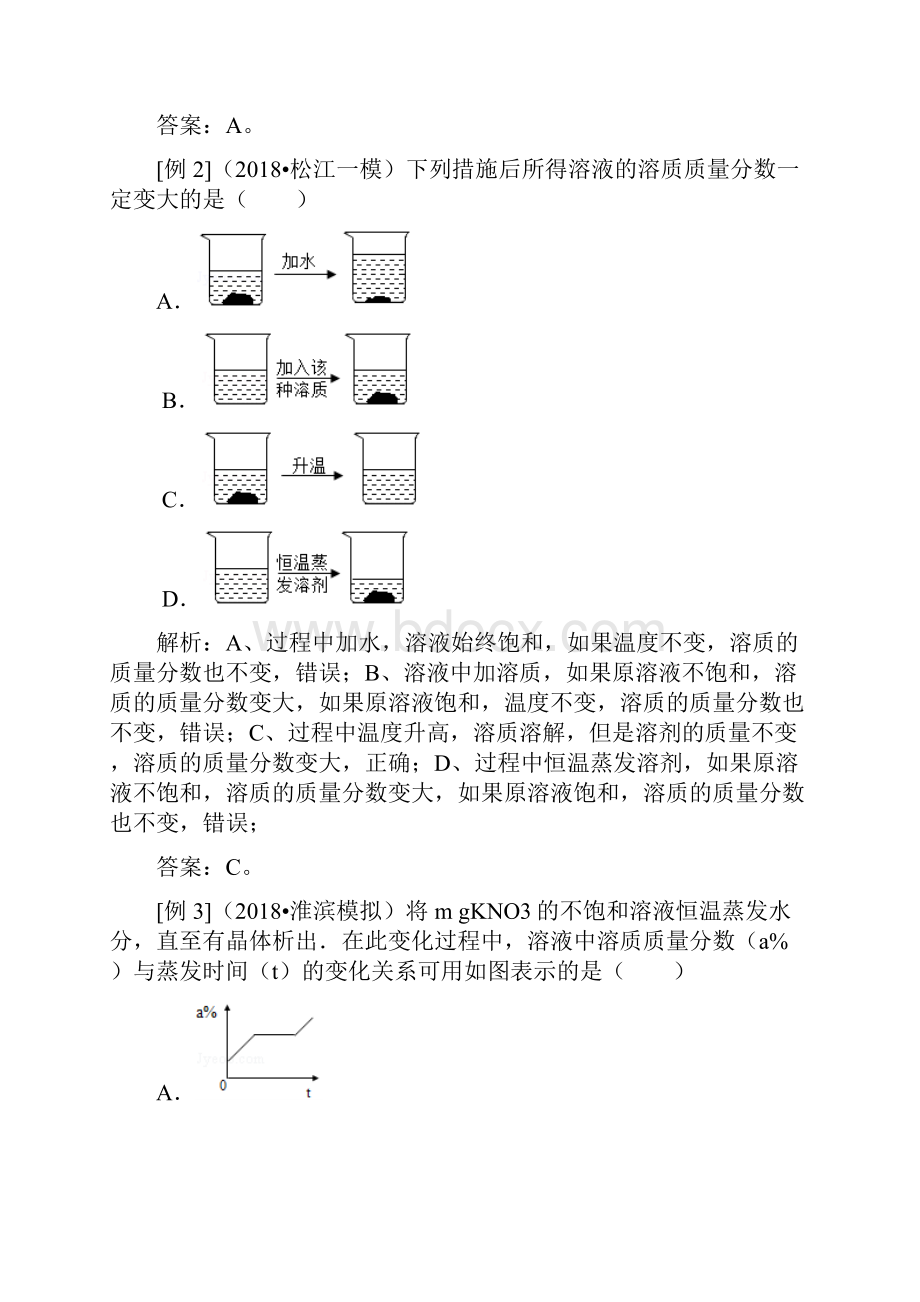 中考化学精讲精练14 溶液中溶质的质量分数.docx_第3页