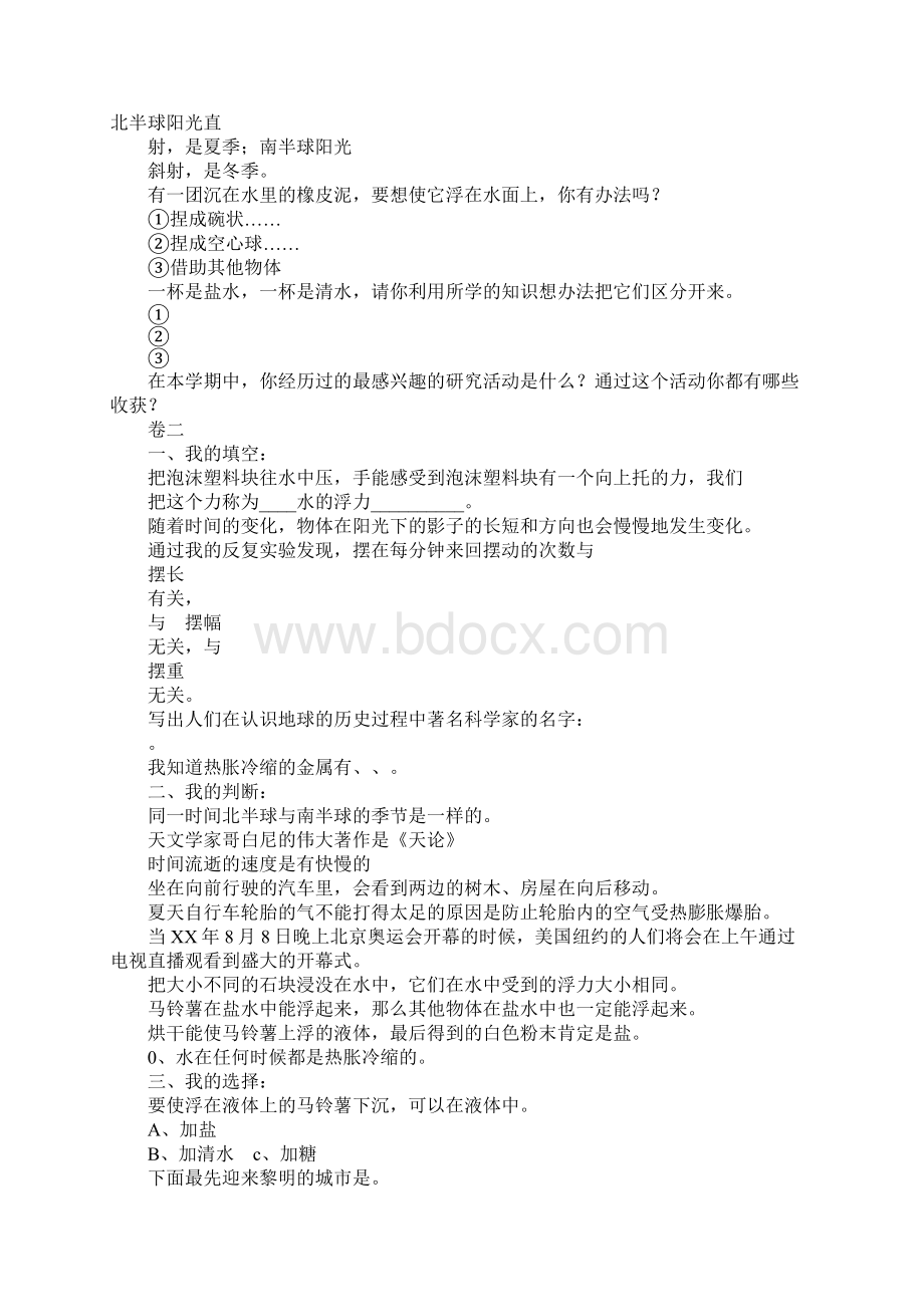 配套K12教科版五年级科学下册复习题及答案.docx_第3页