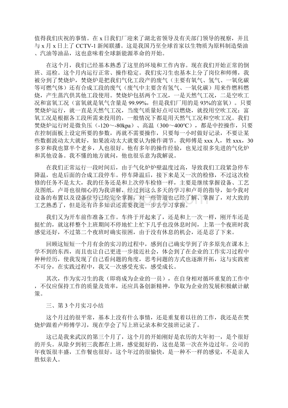 化工厂每月实习总结.docx_第3页