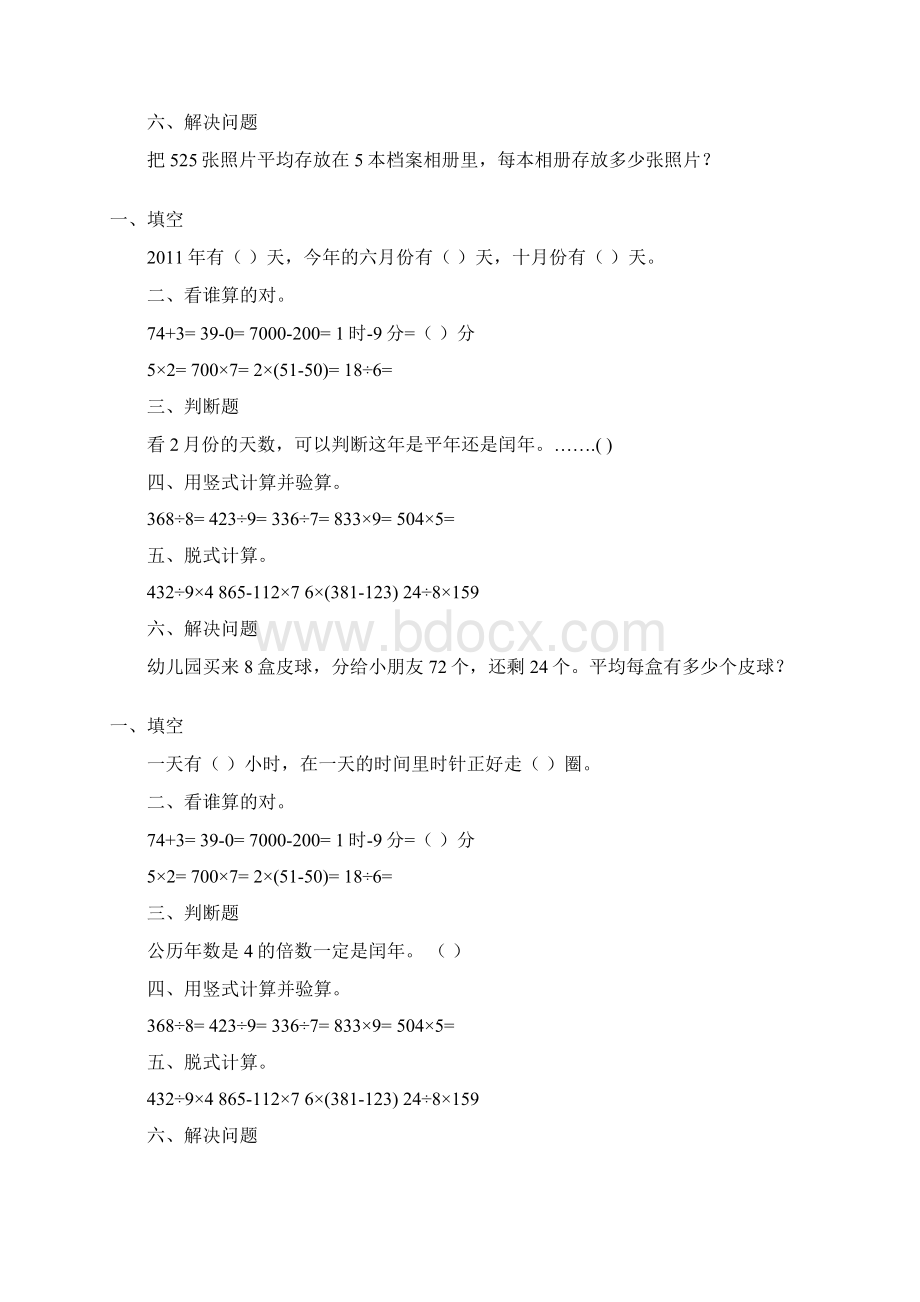 三年级数学上册天天练106.docx_第2页